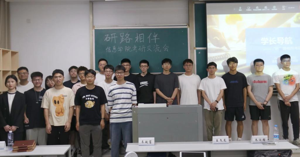 信息草榴社区学风建设系列活动之考研经验交流会